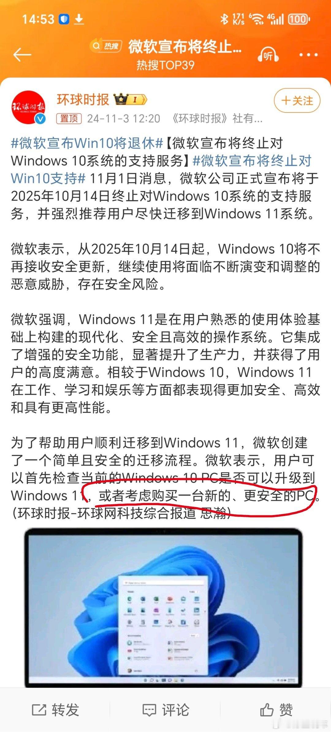 #微软宣布将终止对Win10支持#微软公司是真的狗啊，比苹果还狗，你看看你那最后