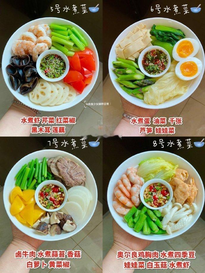 水煮菜汇总👉月瘦10斤减脂晚餐不重样 ​​​