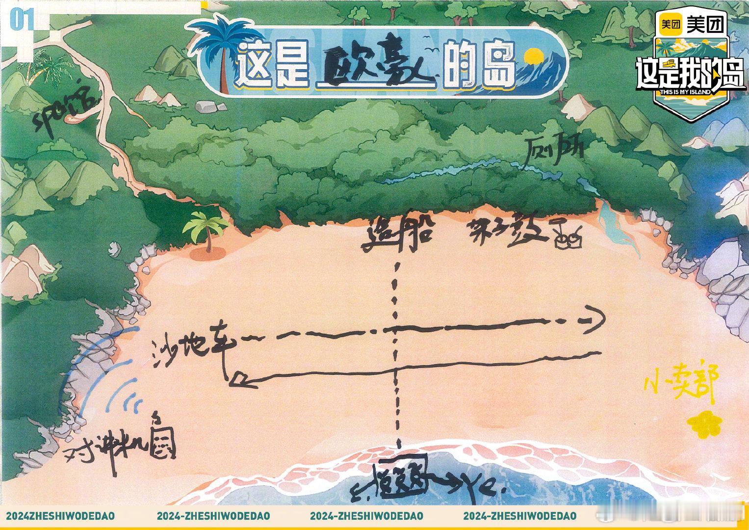#这是我的岛开播全员手绘海岛地图#这次的节目真的是让我非常的期待呀，看到大家的手