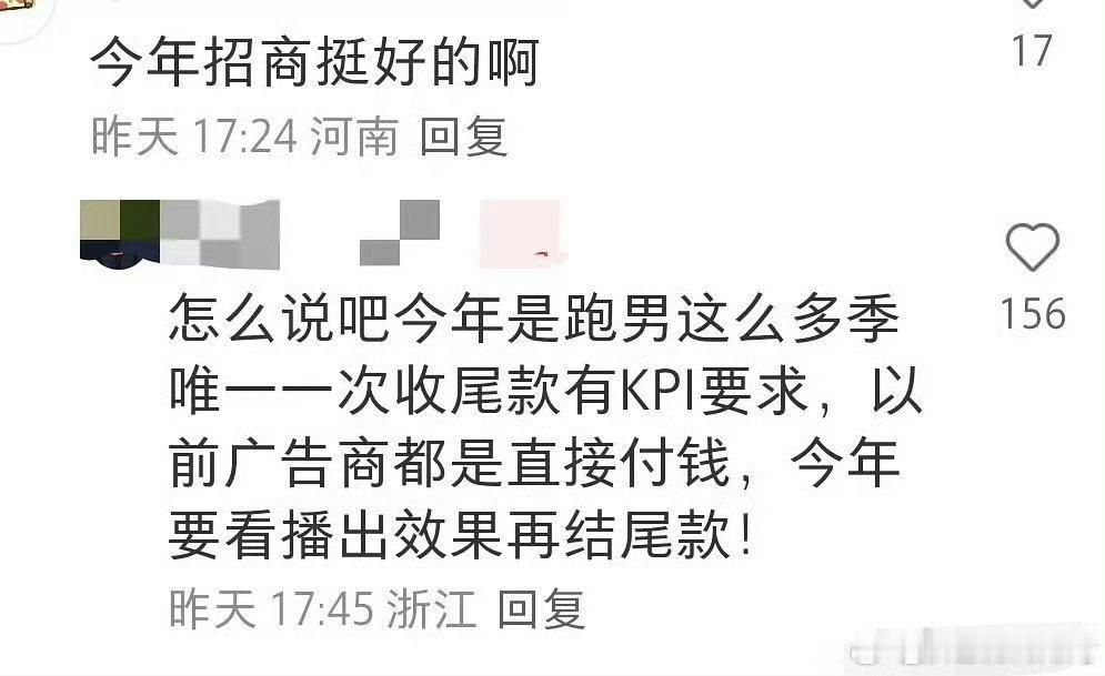 新🍉：网传今年跑男收尾款有kpi要求，也是这么多季唯一一次收尾款有KPI要求，