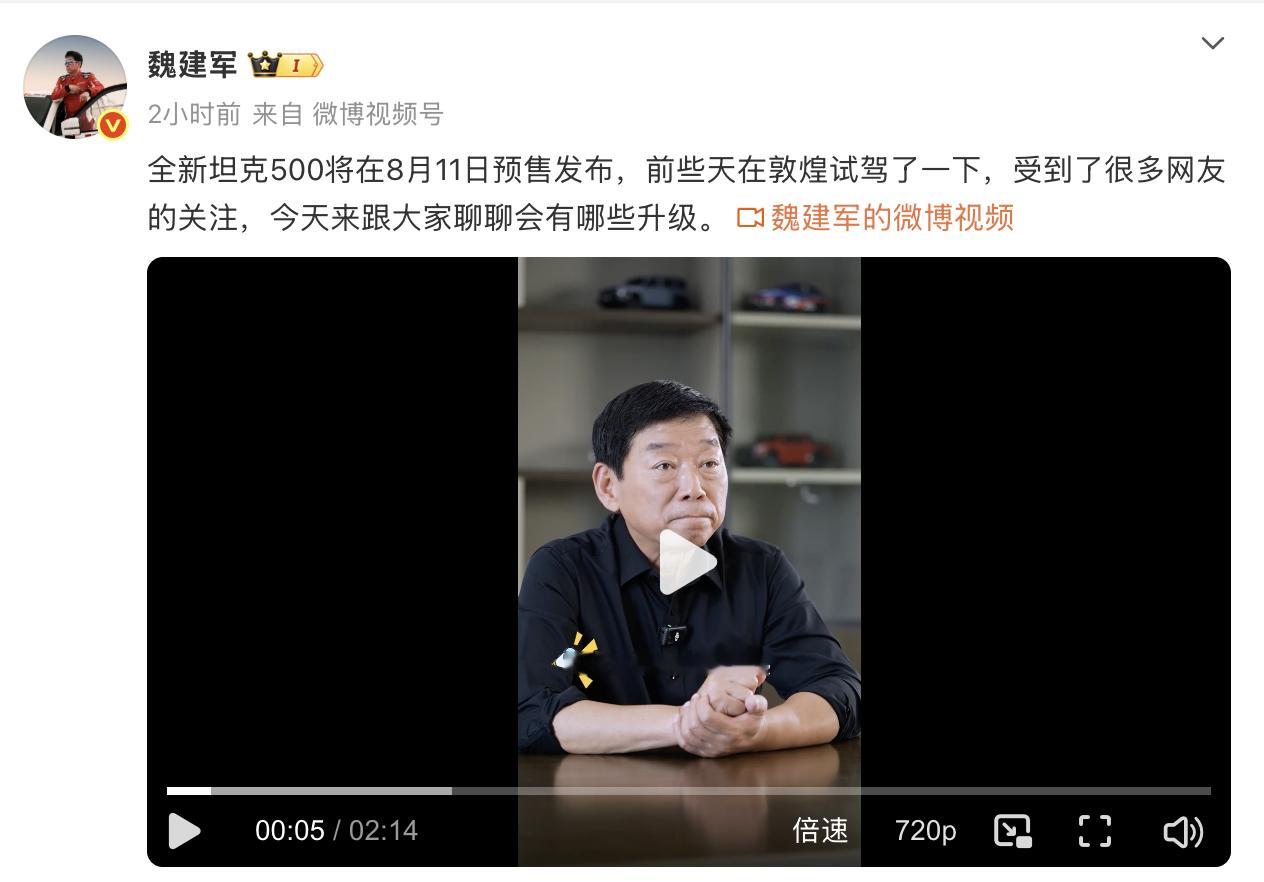 全新坦克500即将开启预售官宣了，全新坦克500将在8月11日开启预售[666]