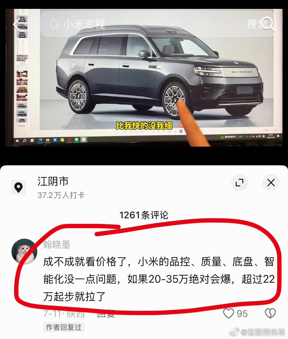 不至于拉，小米su7都快22万了，小米澎程起售价25万上销量也不会差的小米汽车