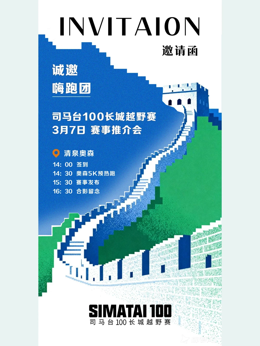 共同见证2026司马台100长城越野赛推介会
