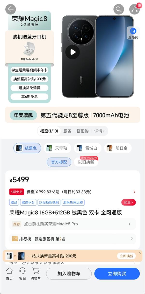 给准备买荣耀的朋友提个醒，Power2、Magic8 官方正式调价了！Power