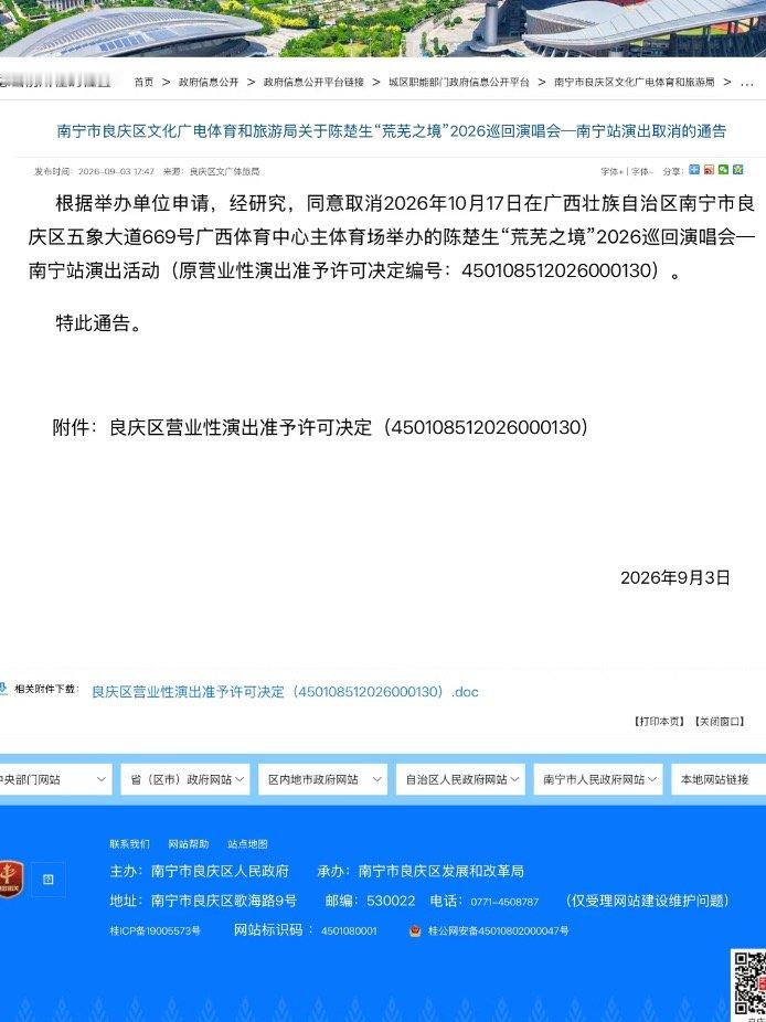 我靠？！！南宁咋取消了？？？ ​​​