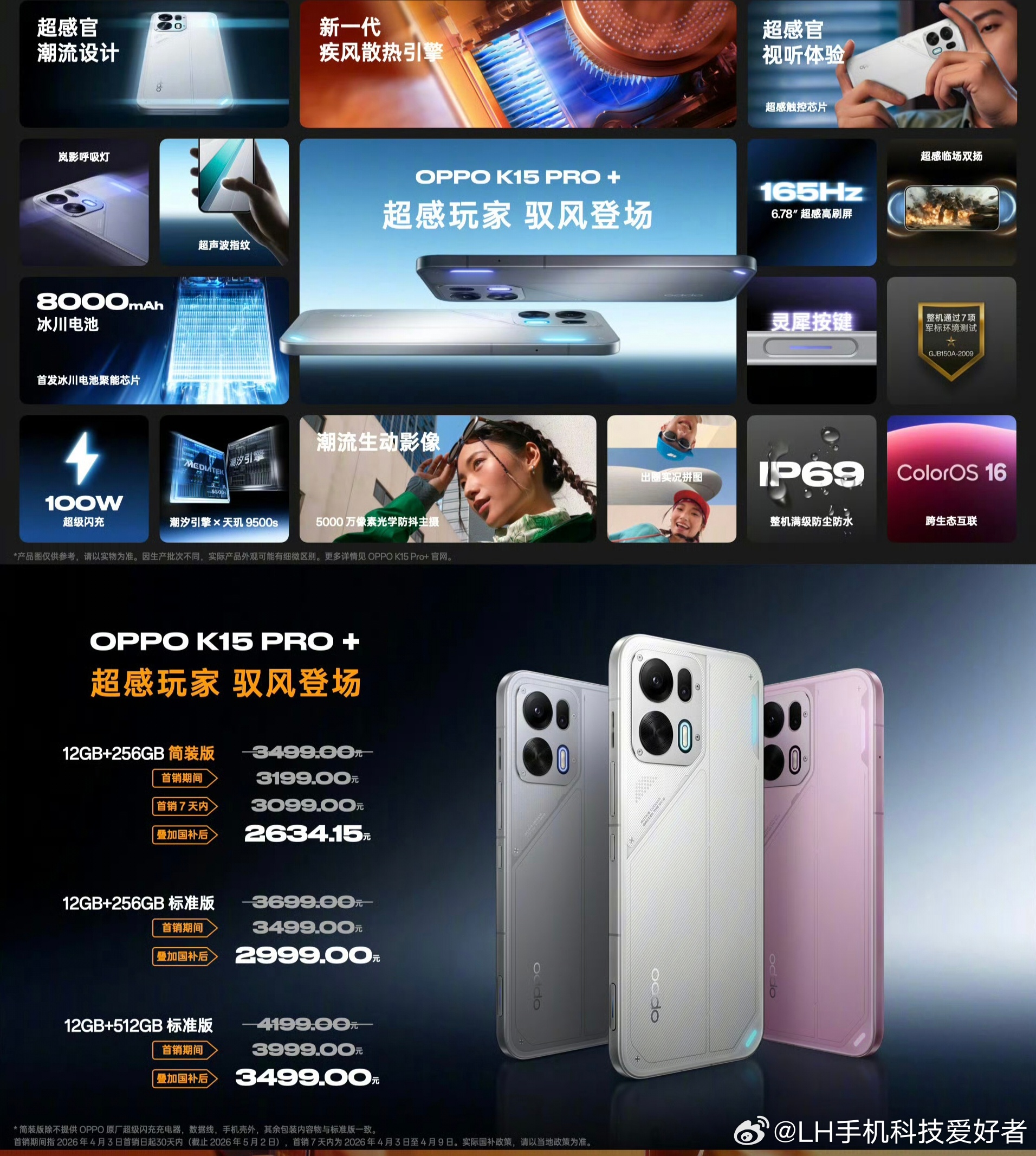 内存涨价带来的影响是真恐怖，OPPO K15 Pro定价2999元至3499元，