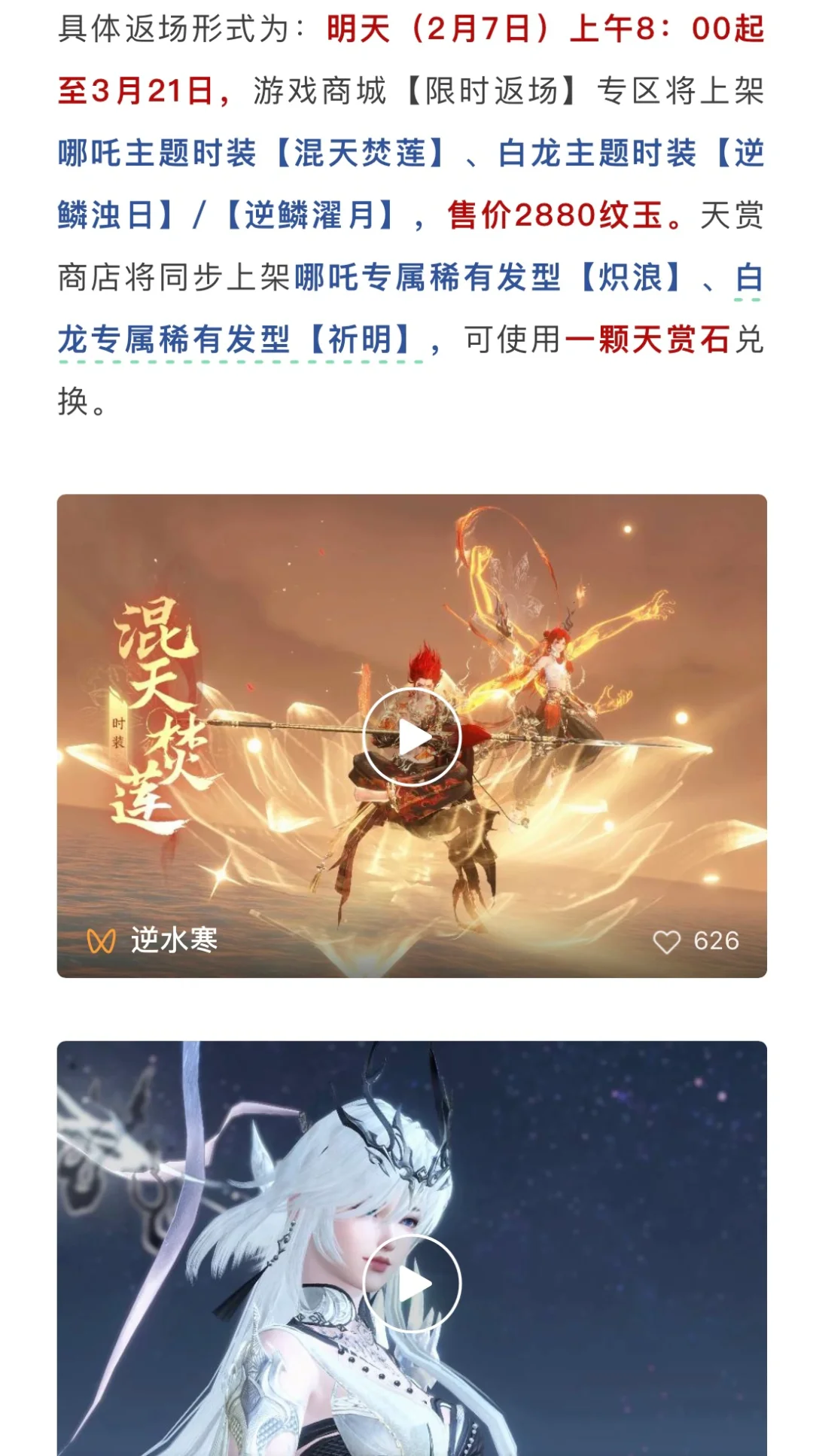 热度蹭到了😂不返场投票 哪吒白龙直接抬