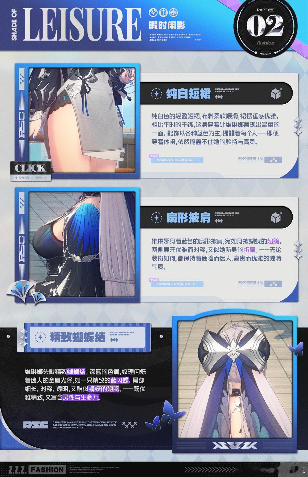 绝区零绝区零绝区零3.0绝区零维琳娜版本新皮肤重磅上线！维琳娜全新时装「暇时闲影