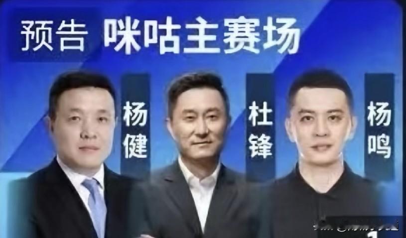 cba揭幕战重量级嘉宾解说，冠军教头杜峰和杨鸣一起做客咪咕视频，一起解说上海男篮