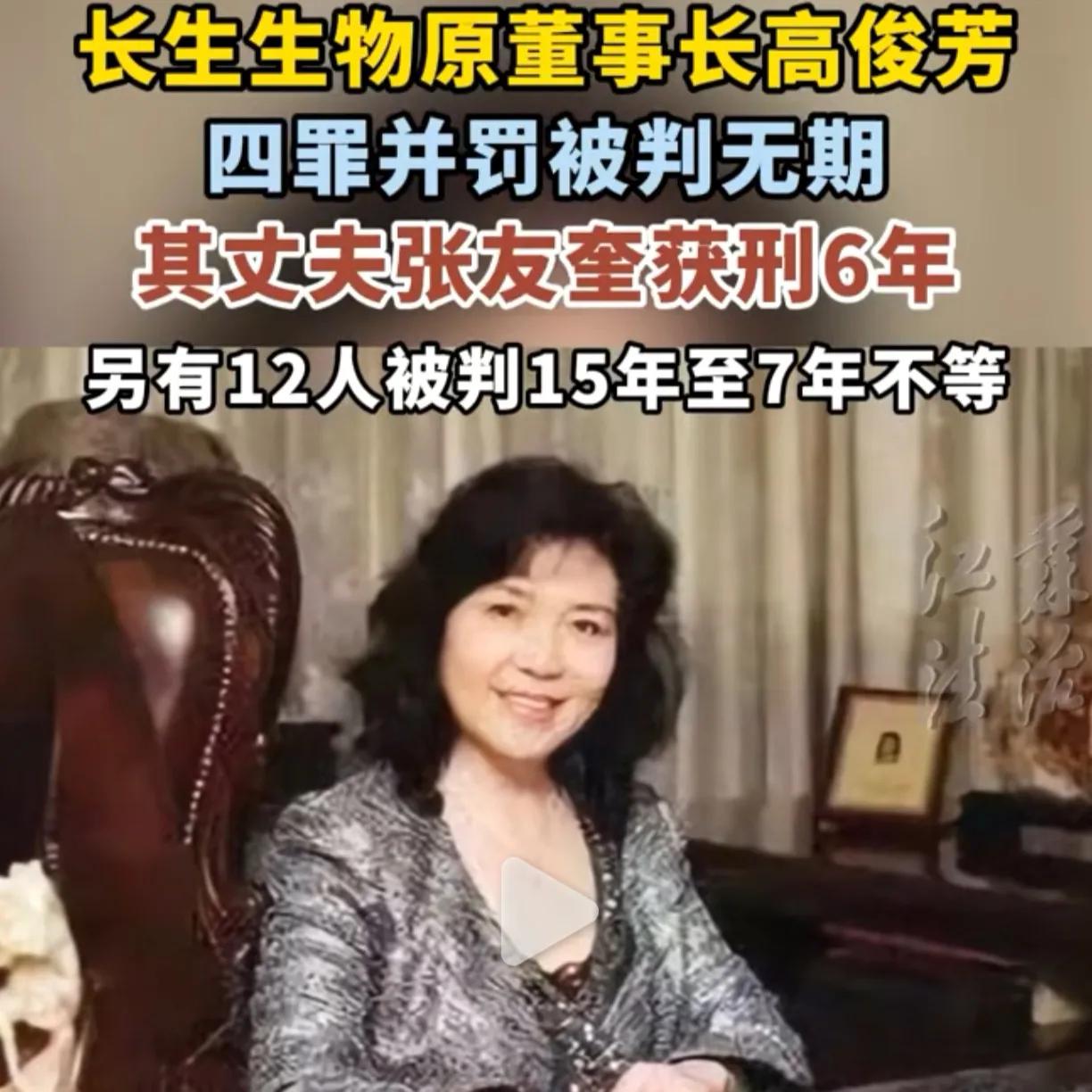 高俊芳生产的狂犬病疫苗造假、违法，不知害了多少人？

道亦有道，疫苗本是救人的，