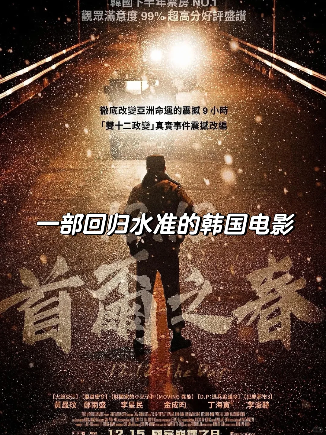 有阵子没看到那么好看的韩国电影咯🔥