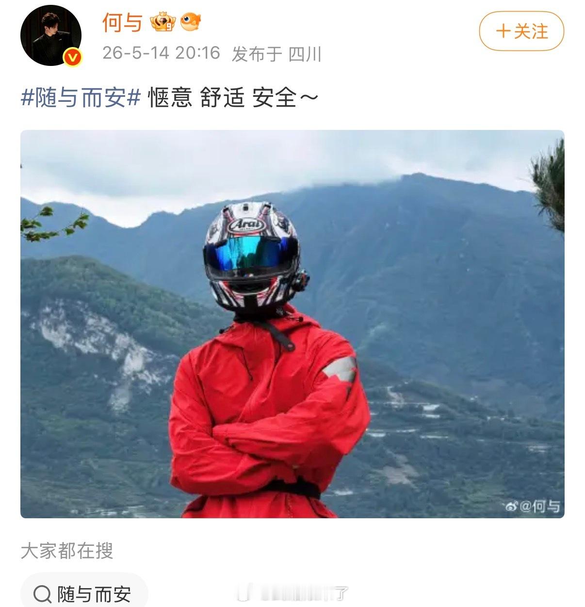 何与晒自拍向粉丝报备，玩得开心，知道粉丝最看重的就是安全 