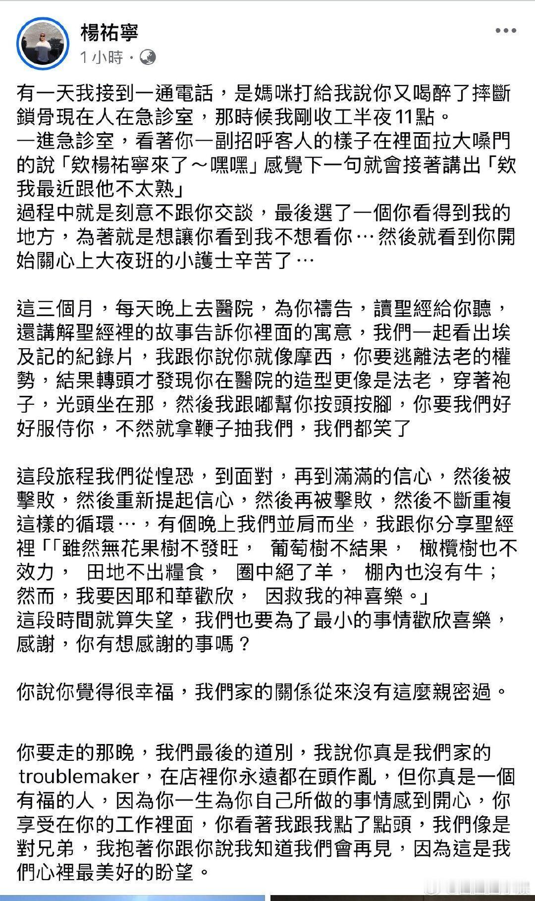 杨祐宁发长文提及父亲杨祐宁发长文悼念父亲，希望大家都能好好的。杨祐宁发文悼念父亲