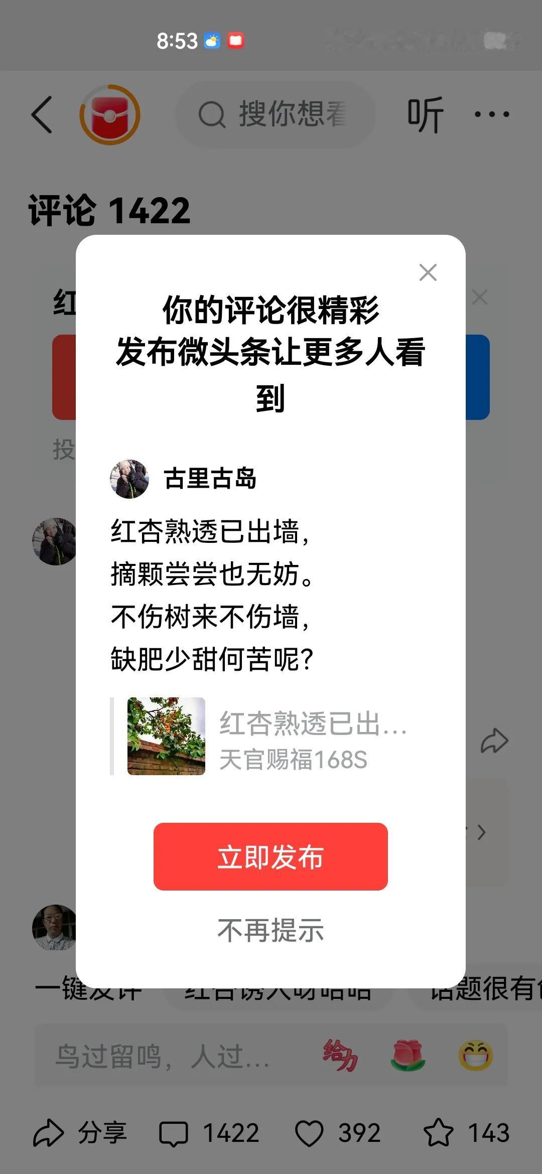 红杏熟透已出墙，
摘颗尝尝也无妨。
不伤树来不伤墙，
缺肥少甜何苦呢？