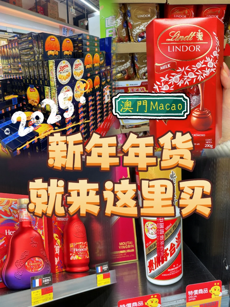新年年货！就来澳门🇲🇴这里买～