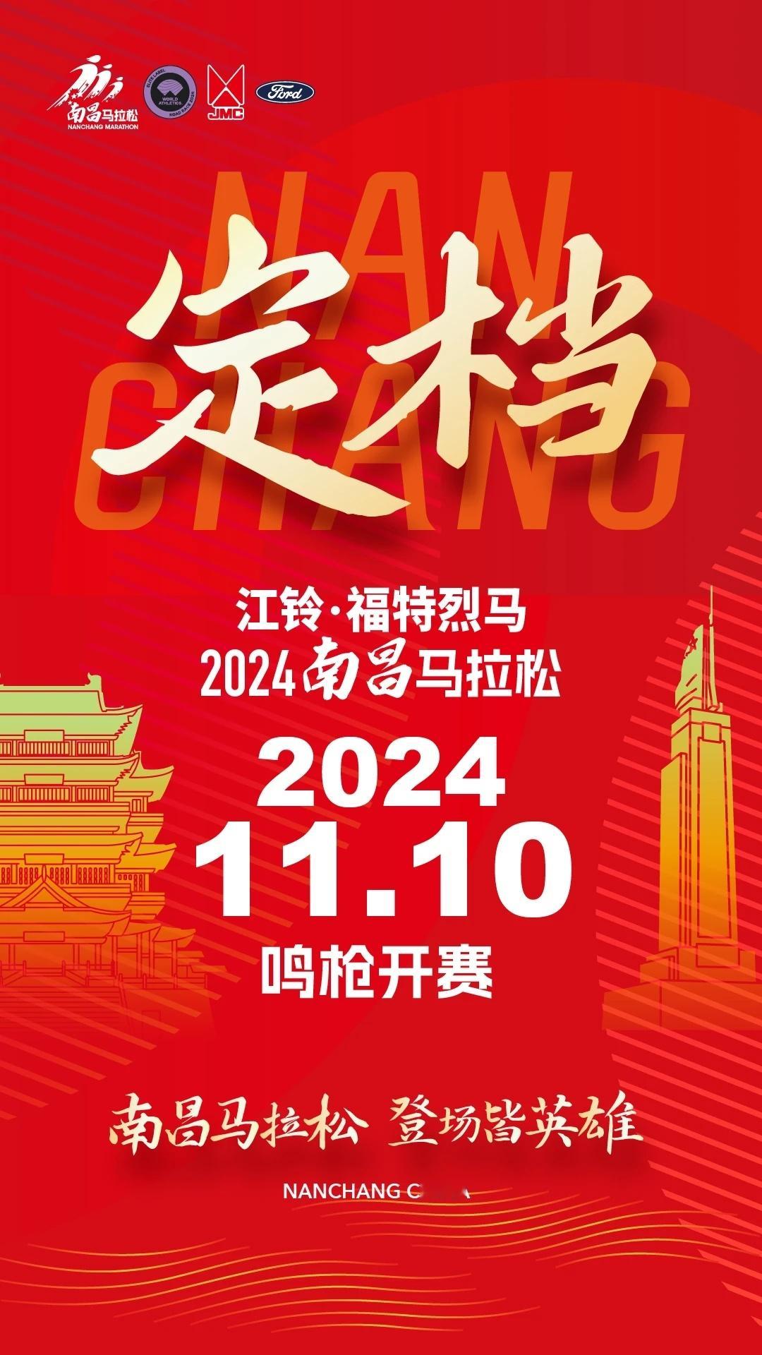 #南昌马拉松# 官宣了，11月10日开跑，明天报名！>#精英跑者##跑步[超话]