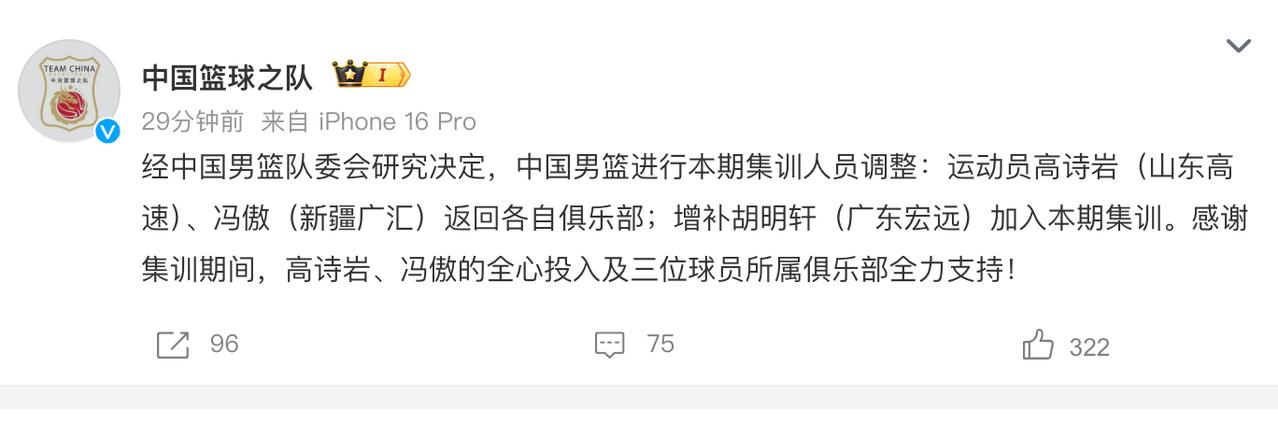 胡明轩突然增补入队中国男篮惹争议，高诗岩离队赴国外治疗伤病，球迷操碎心：别旧伤复
