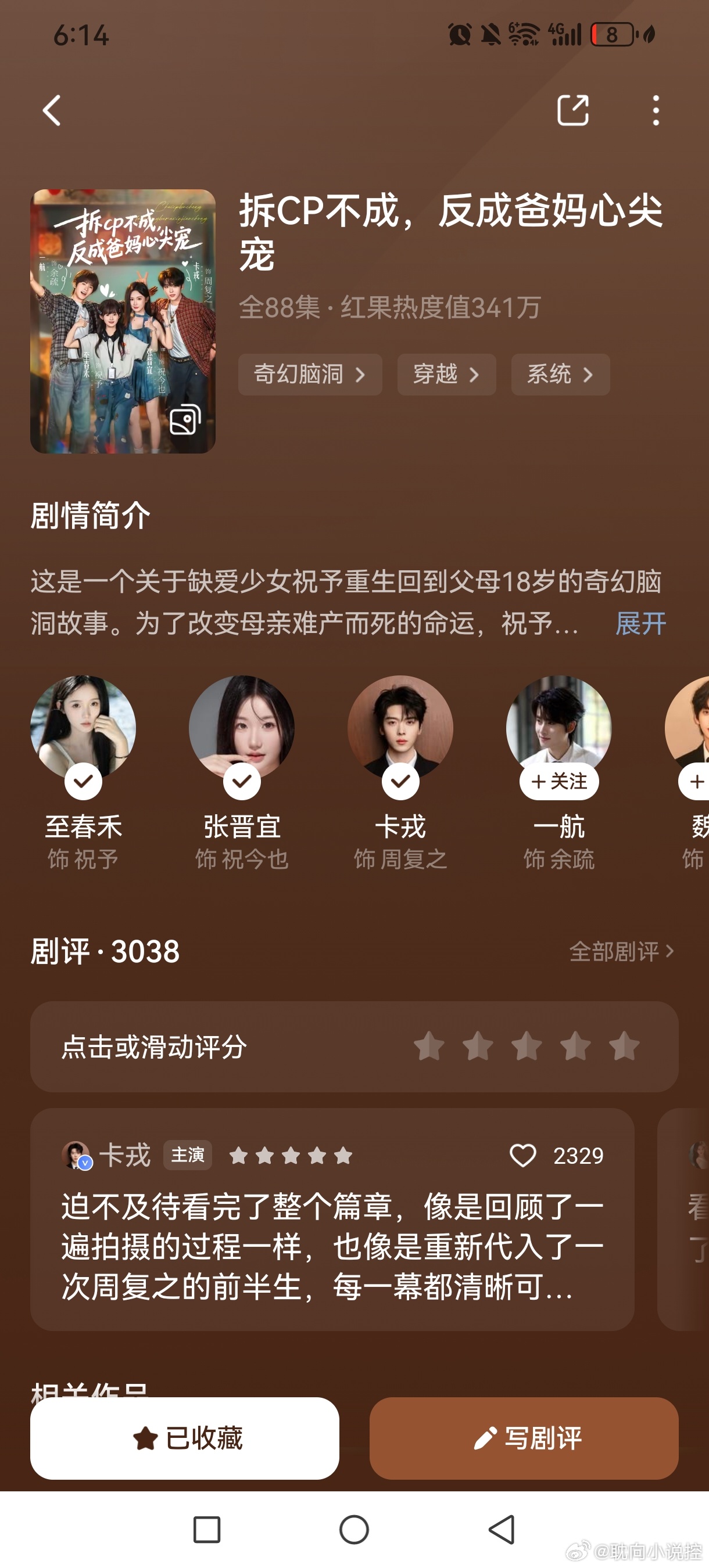 偏个题 这剧好好看  我从第一集哭到88集超值的看 