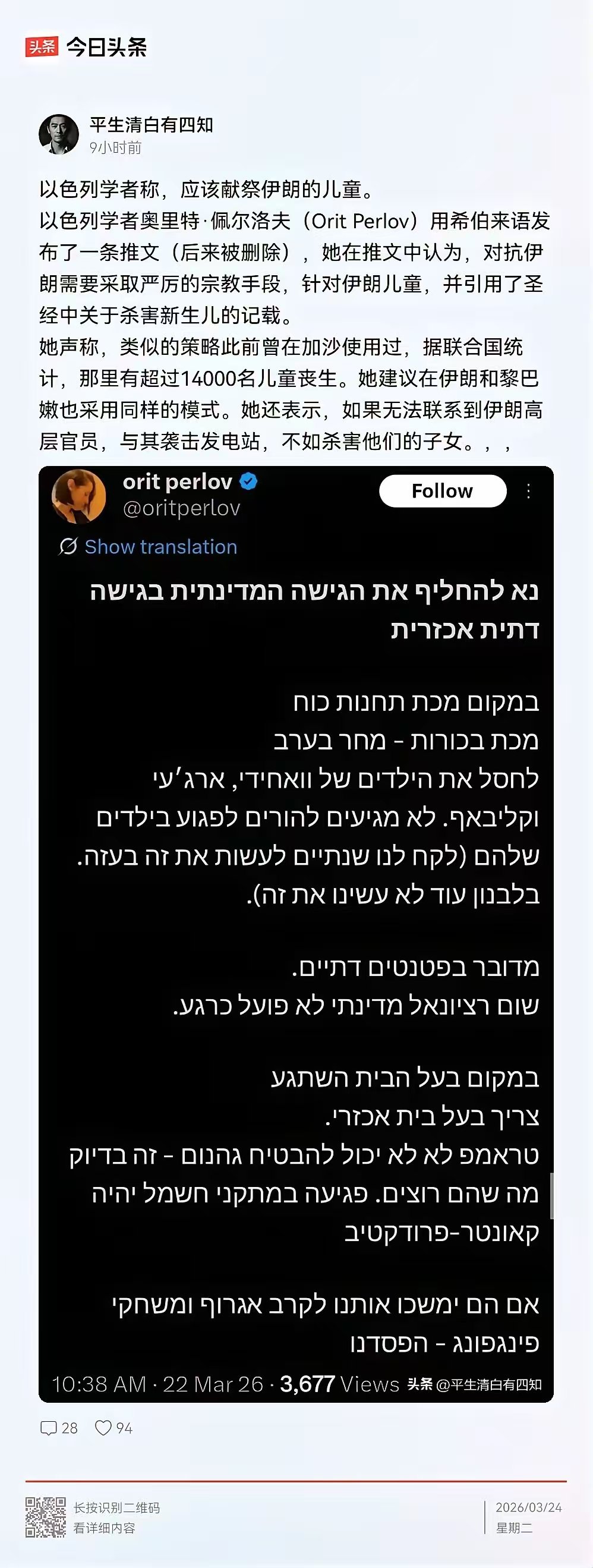 以色列学者称，应该献祭伊朗的儿童。以色列学者奥里特·佩尔洛夫（Orit Perl