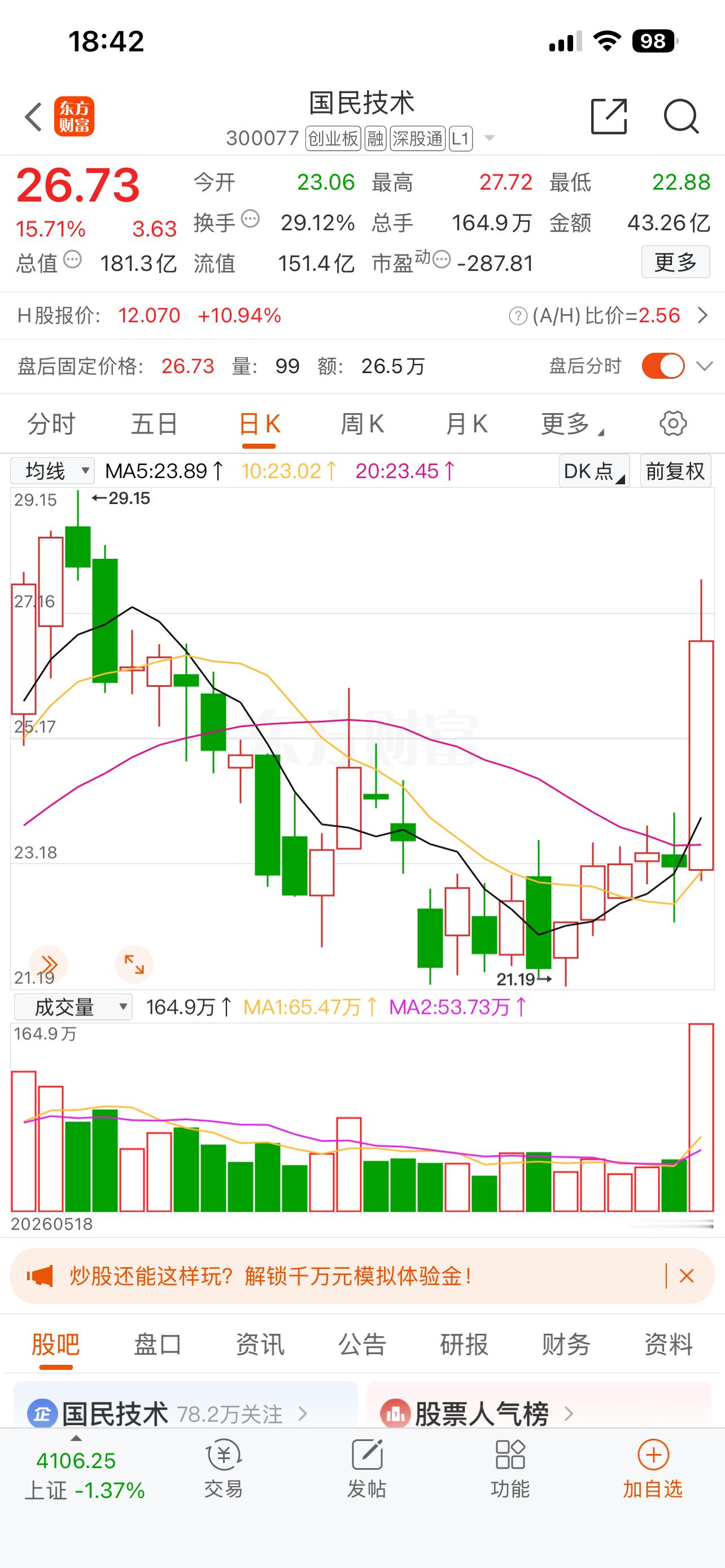 “国民技术：MCU价格上扬，深耕高速光通信赛道，卡位CPO前沿打开成长空间”在科
