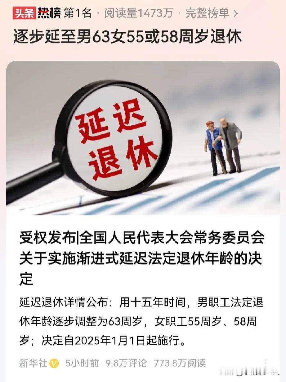 关于延迟退休，弹性退休，我很支持！但是也有一个“很扎心”的请求要讲！

国家发布