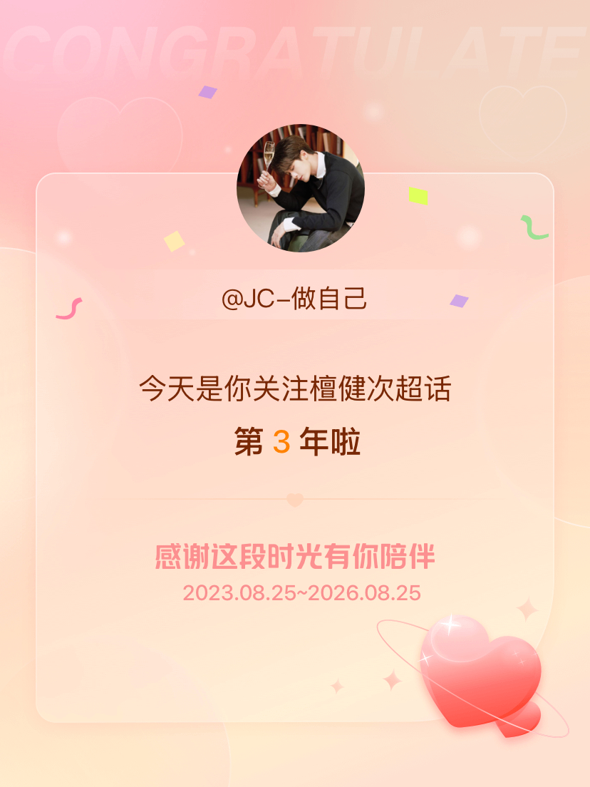 三年啦，接下来继续陪你一起早安