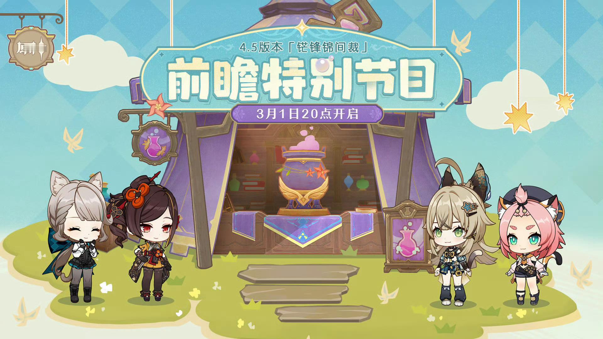 #原神[超话]##原神4.5版本直播# 4.5前瞻马上来了啊啊啊好期待卡池(✧◡