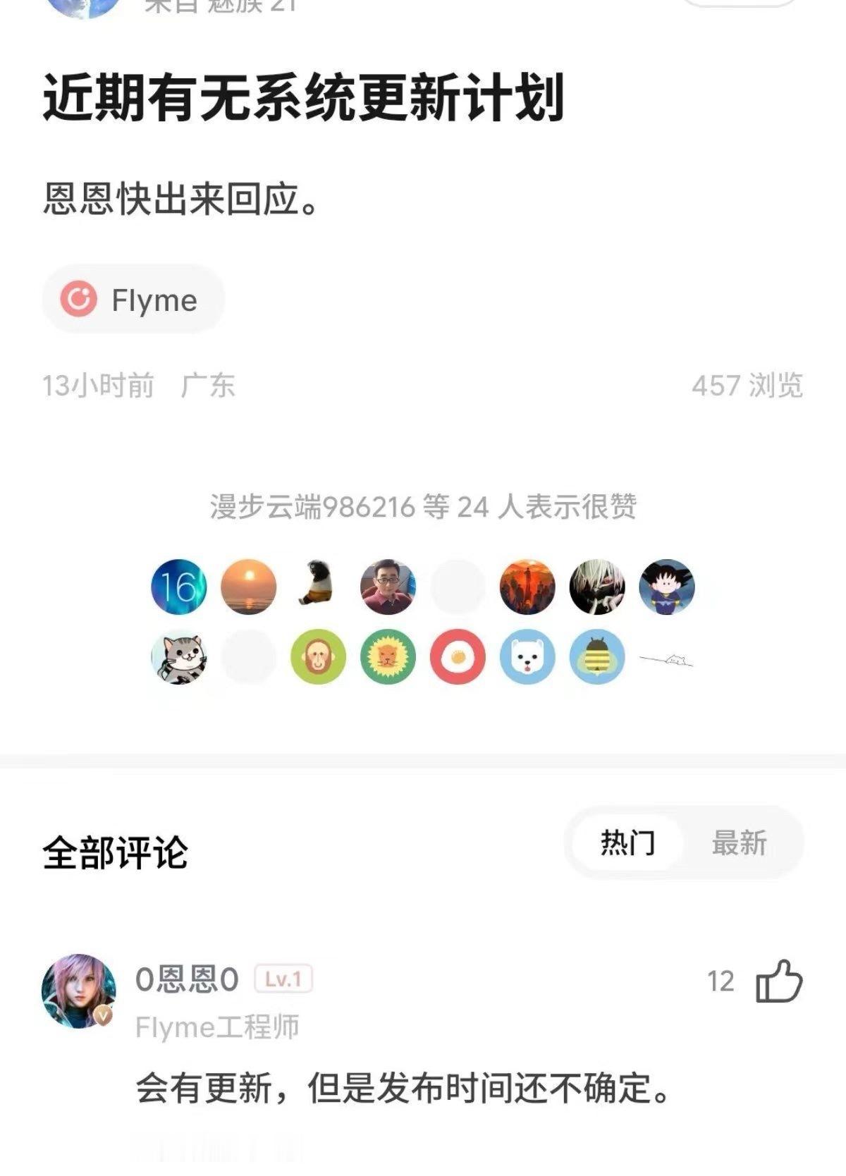 魅族Flyme近期有更新计划，但发布日期还没确定