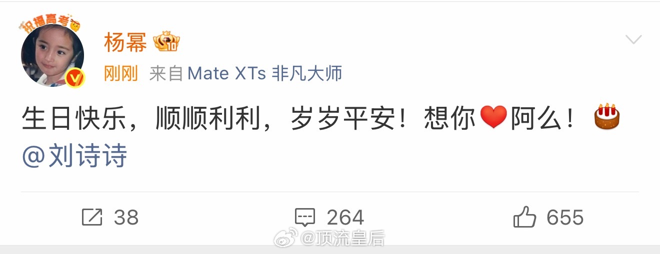 杨幂发博为刘诗诗庆生了，大美女之间的友情坚固且持久，太美好啦。