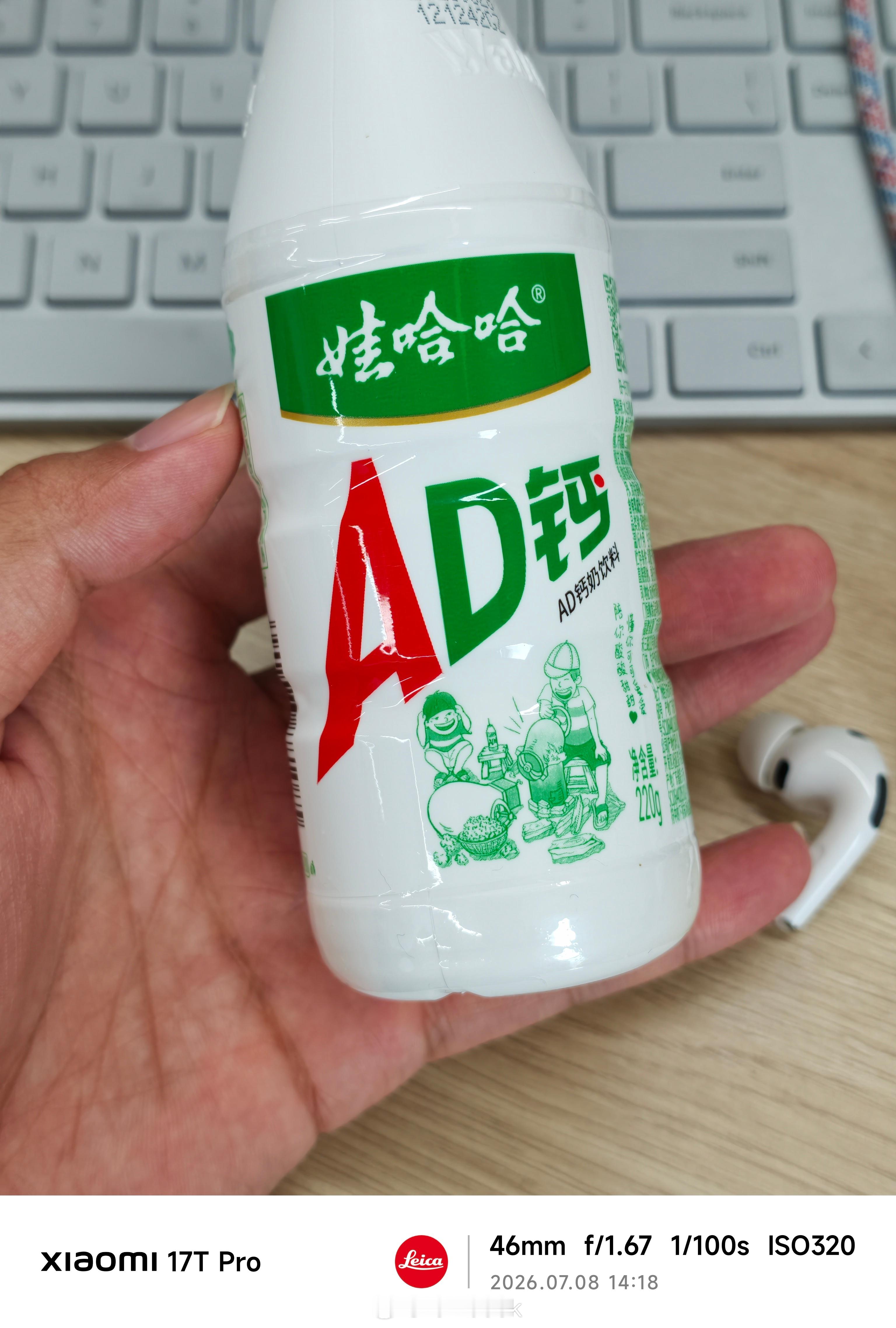 不知道是长大了口味变了还是怎么回事，一口下去酸的我牙疼，小时候我怎么会喜欢喝娃哈