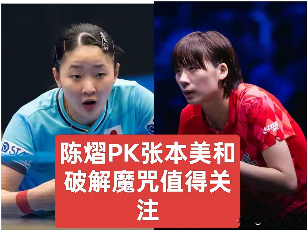【七胜四负的战绩，掩盖不住陈熠渐落下风的尴尬】
陈熠对阵张本美和的战绩还是可圈可