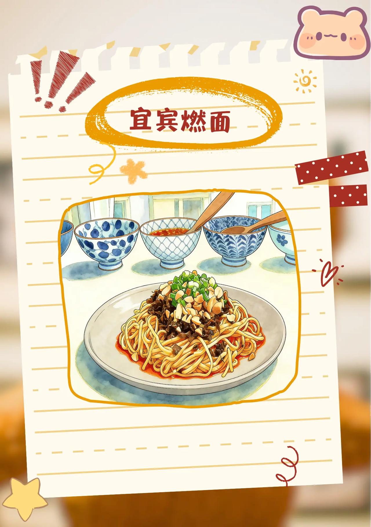 宜宾燃面。宜宾燃面 打开美好生活 美食教程 美食趣胃计划