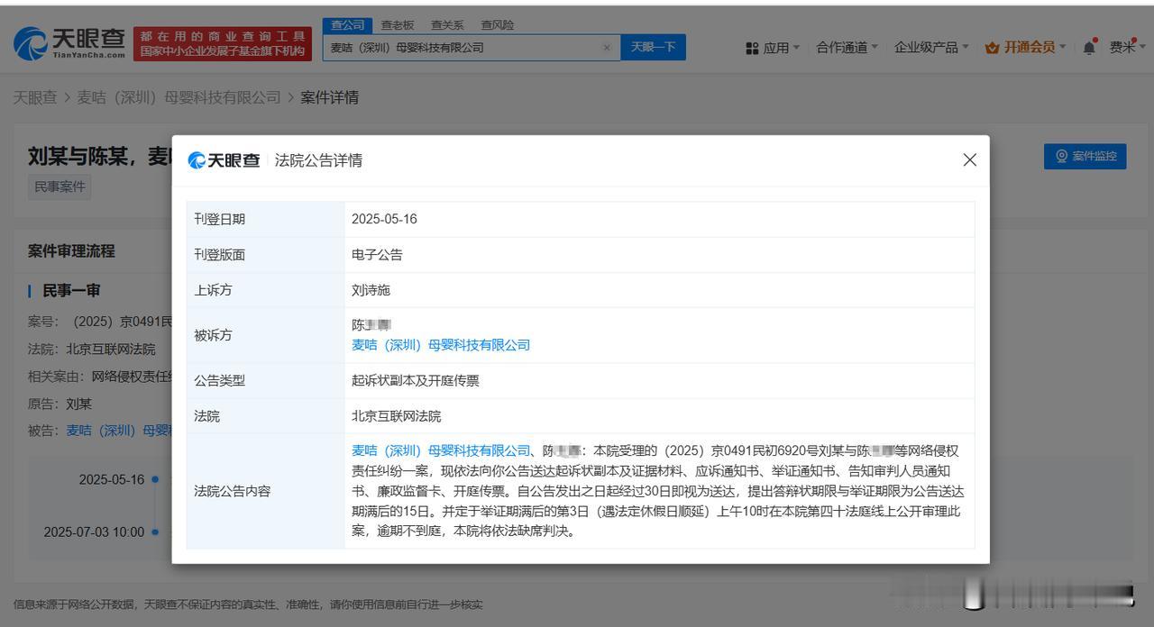 【刘诗诗起诉一科技公司侵权 刘诗诗新增维权案件】曝刘诗诗吴奇隆离婚
天眼查App