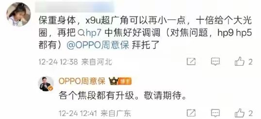 【影像机皇？周意保称OPPO Find X9 Ultra各焦段均升级】OPPO 