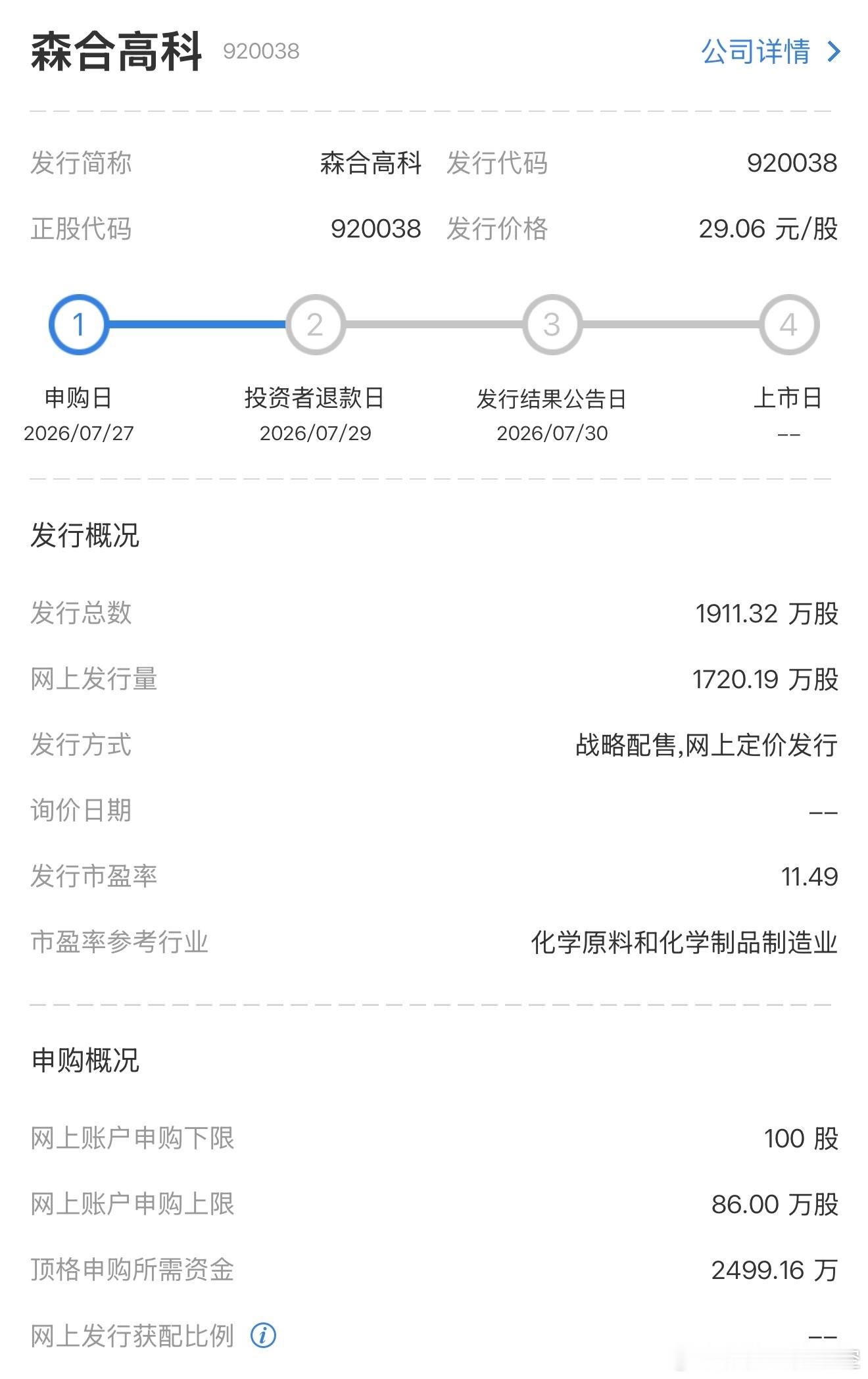 来看看今天（7月27日）A股的新股申购机会：图一 深交所创业板 展芯股份 申购代