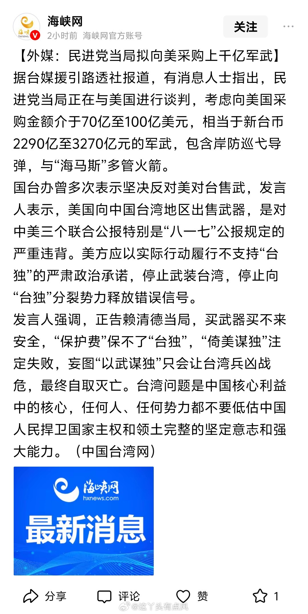 路透社引述知情人士说法独家报导，台湾正考虑向美国采购金额介于70亿至100亿美元