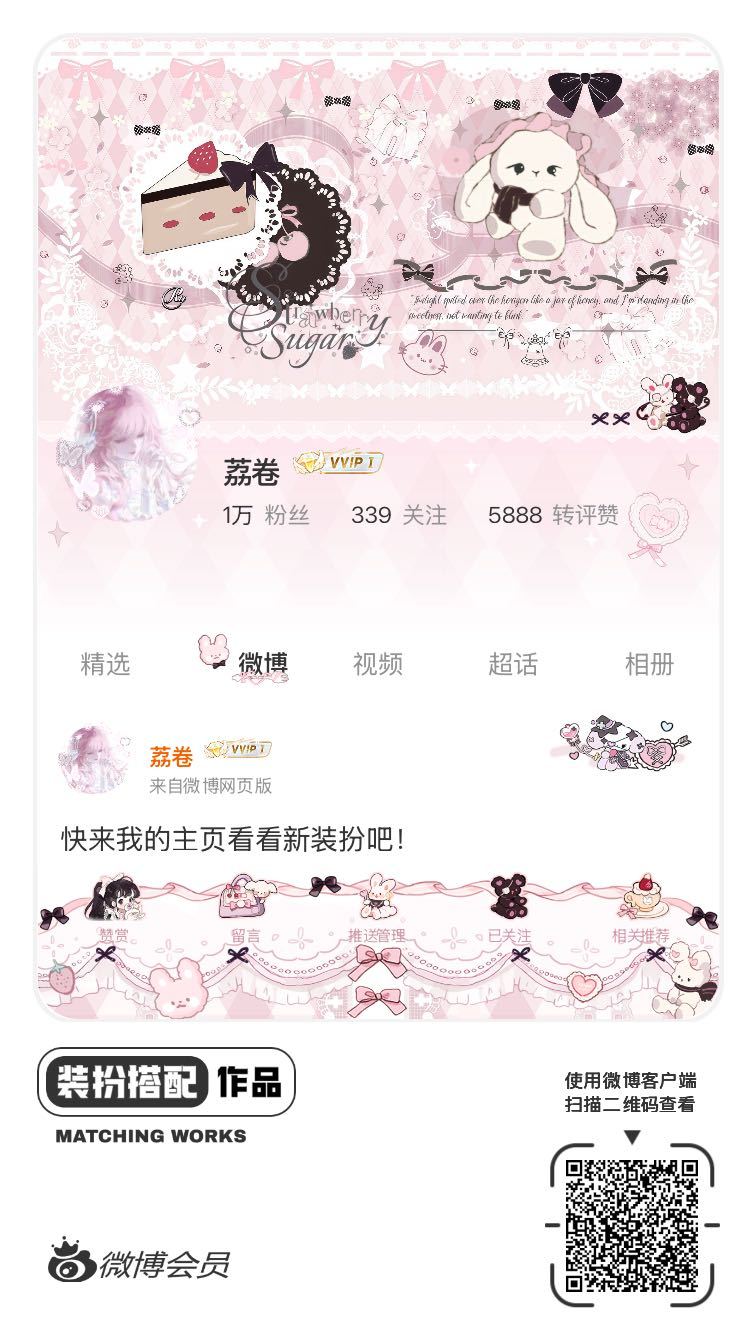 我正在参与微博会员装扮大赛，快来为我投票吧！网页链接