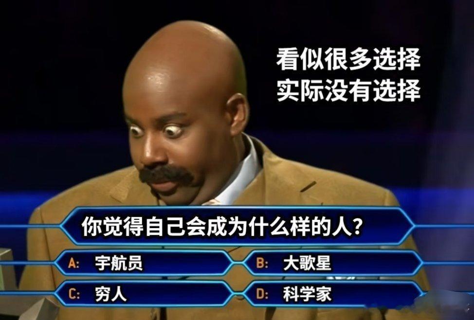 我能不选c吗 