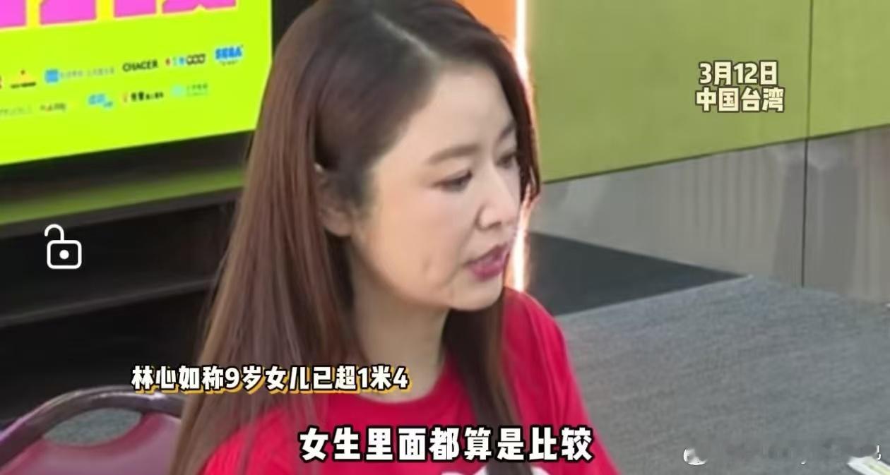 林心如曝9岁女儿身高1米4林心如曝9岁女儿脚长22公分 林心如一语惊众人，9岁女