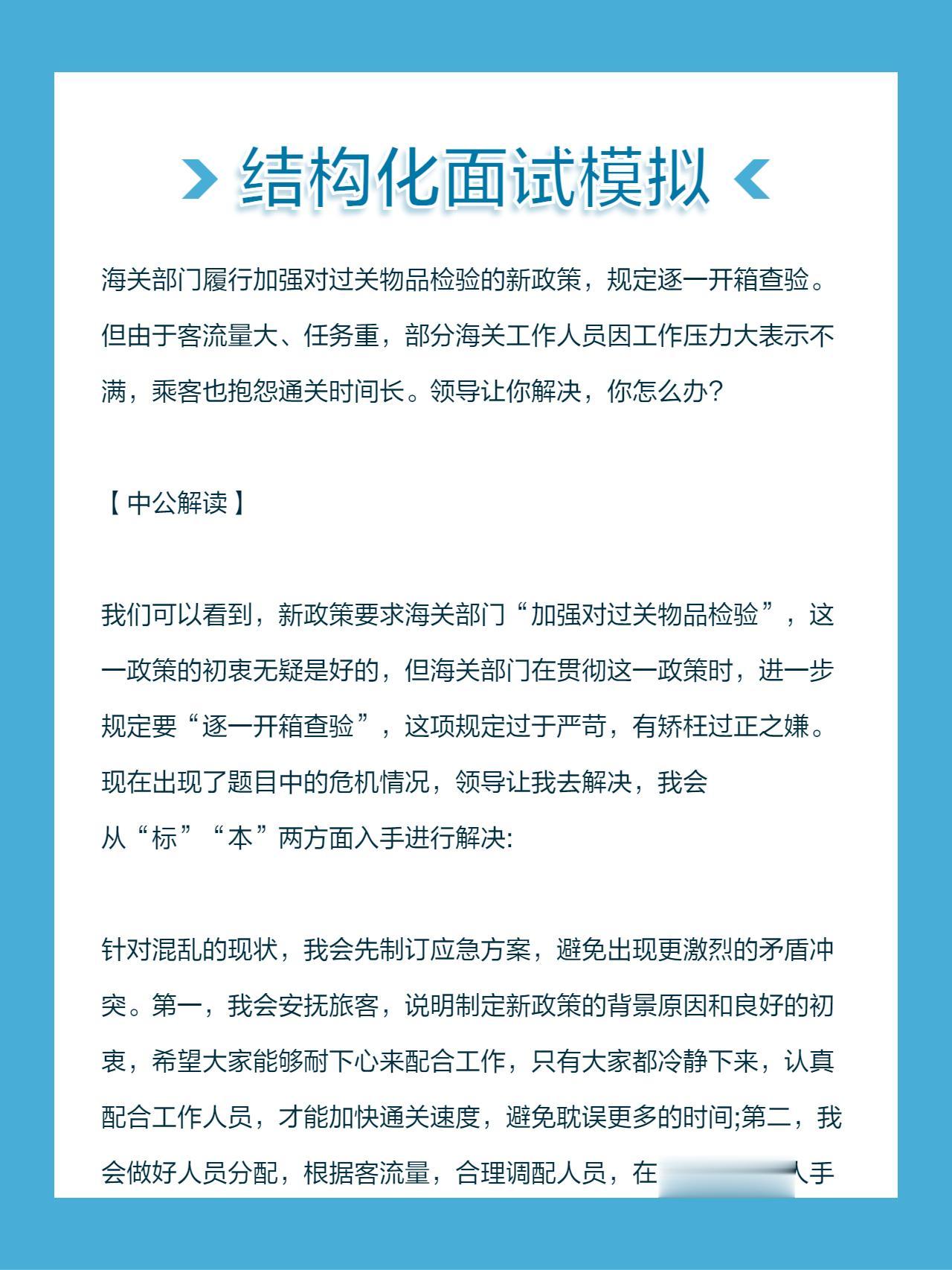海关部门履行加强对过关物品检验的新政策，规定逐一开箱查验。但由于客流量...