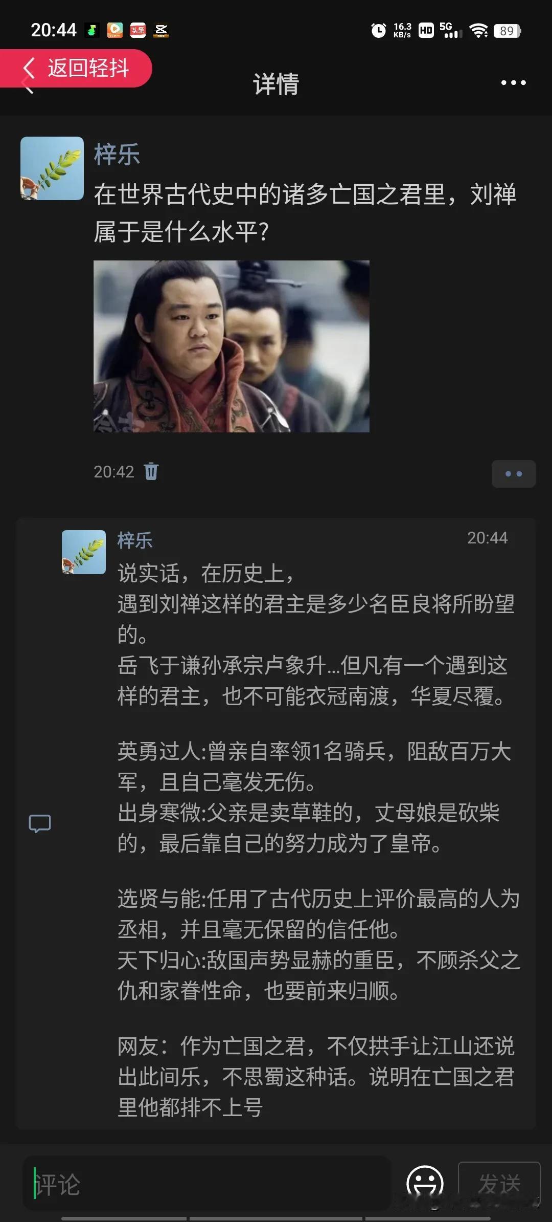 在世界古代史中的诸多亡国之君里，刘禅属于是什么水平?

不部分人眼中 没有主见，