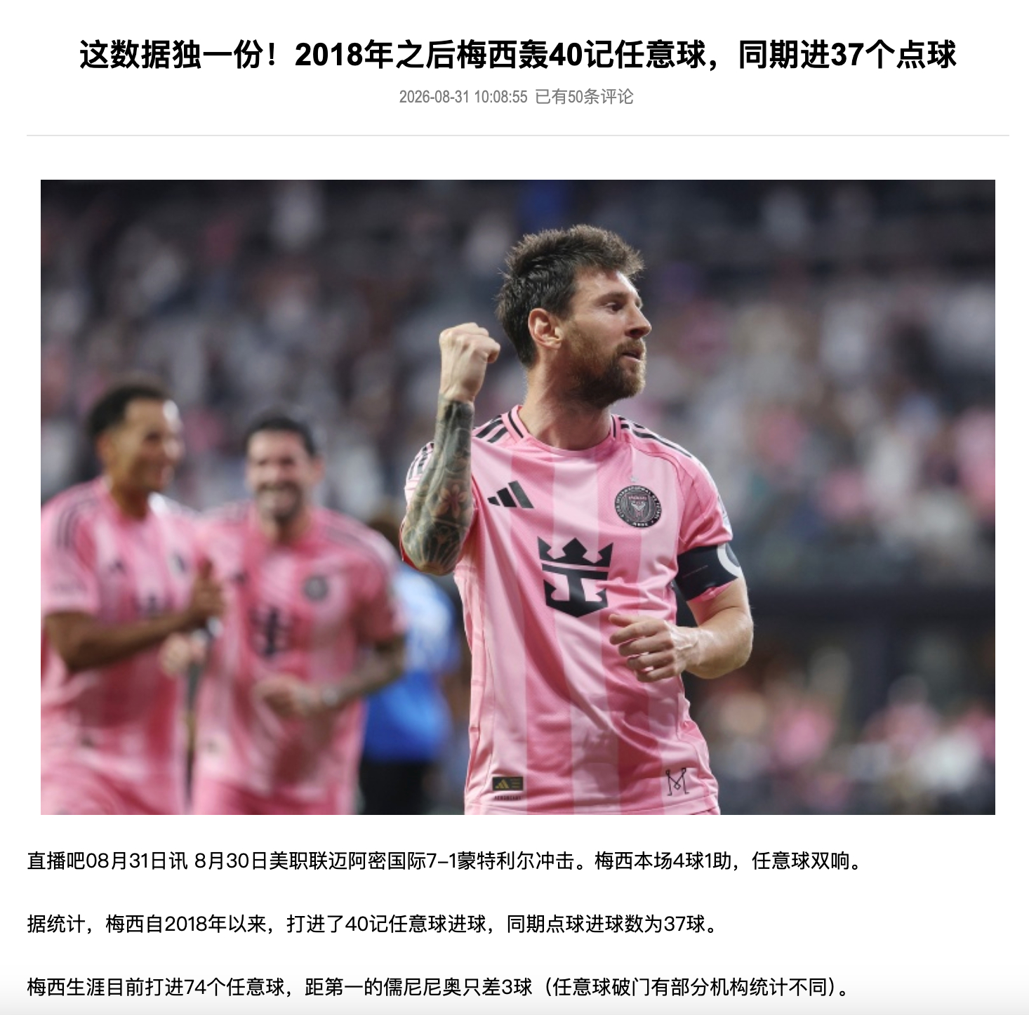 球王独一份🥶 ​​​