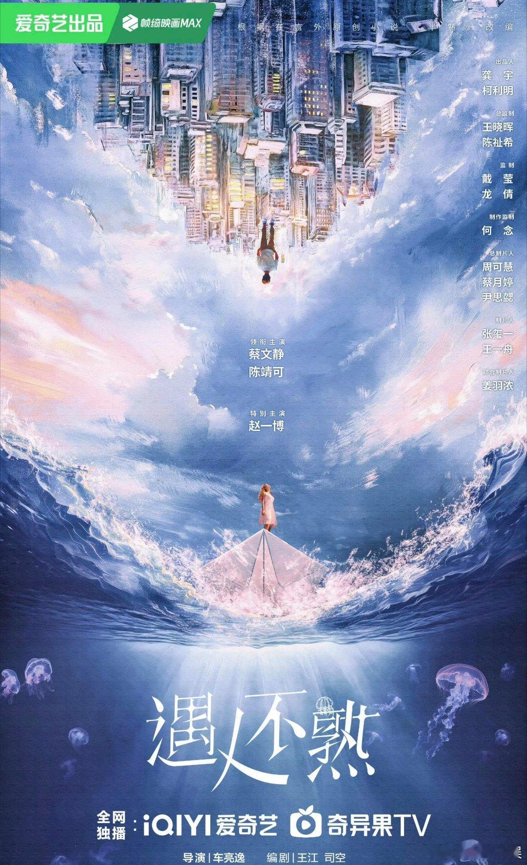 《遇人不熟》全员高颜值！好一个完颜现偶[哇]剧情:女编导桑如（蔡文静饰）陷入了一