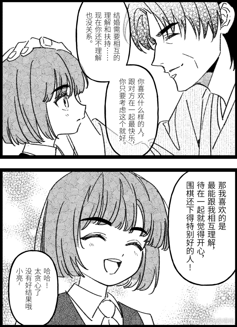 亮光 贪心的下场 