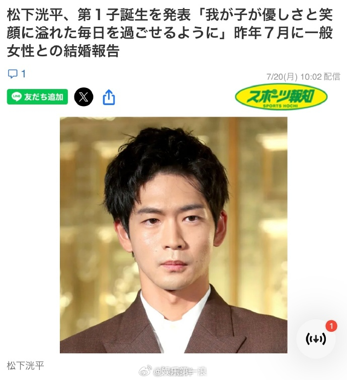 松下洸平当爸松下洸平生子  据日媒，演员松下洸平于7月20日更新个人INS并宣布