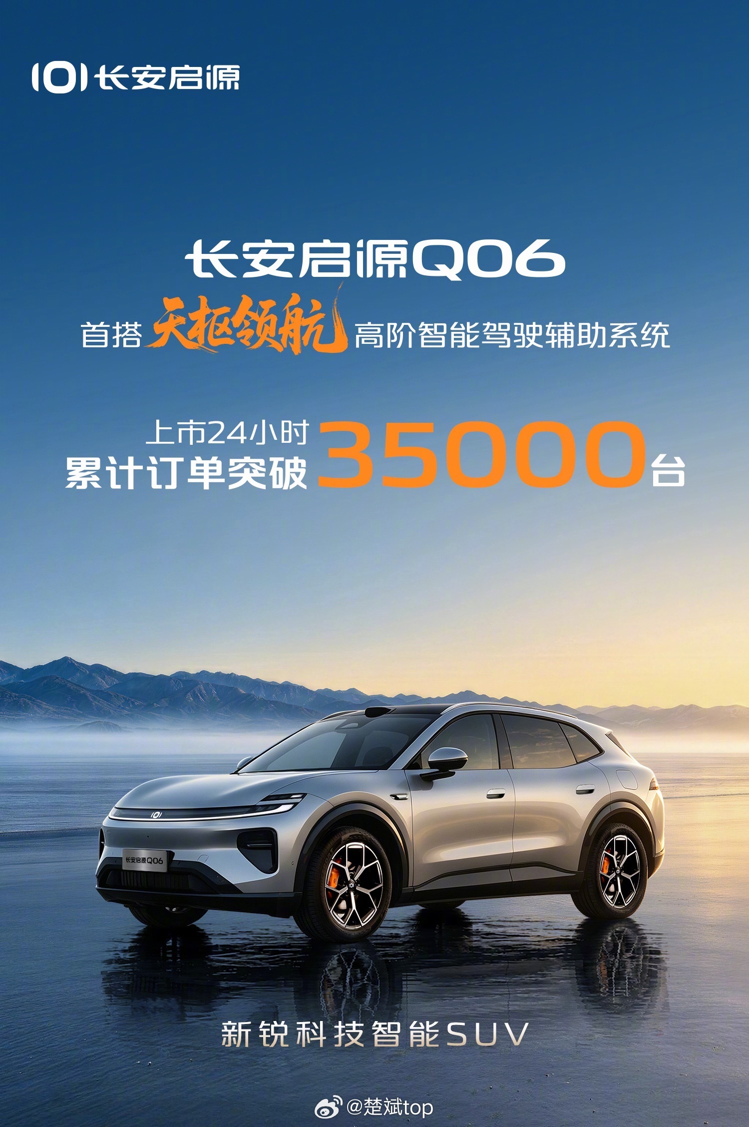 长安启源Q06正式上市，限时权益价13.59万元起，天枢领航Ultra、天枢底盘