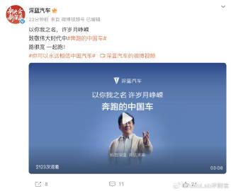 今天深蓝汽车发布了视频《奔跑的中国车》致敬了中国汽车崛起的心路历程

从1953