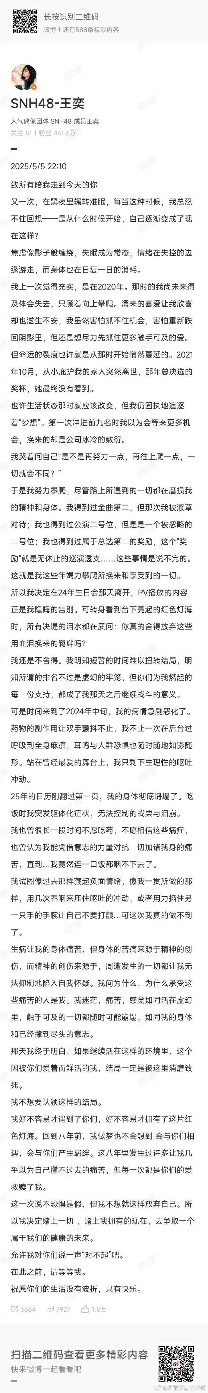 【#王奕发长文疑似患病#】#王奕解约# 5月5日深夜，艺人王奕 回应宣布与丝芭传
