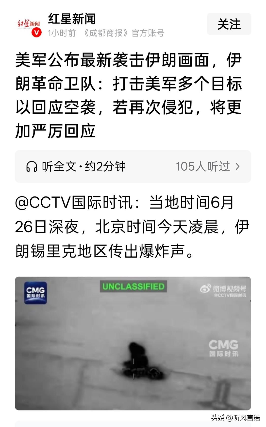 又打起来了，美伊停战成谜！
6月25日，伊朗动用单向攻击无人机袭击了一艘货轮，美