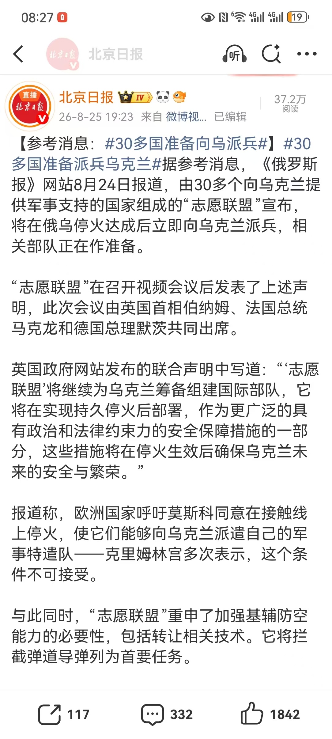 【参考消息：30多国准备向乌派兵】30多国准备派兵乌克兰 如果30多国在俄乌战争